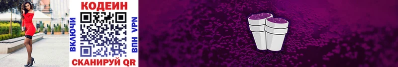 Codein Purple Drank  Ногинск 